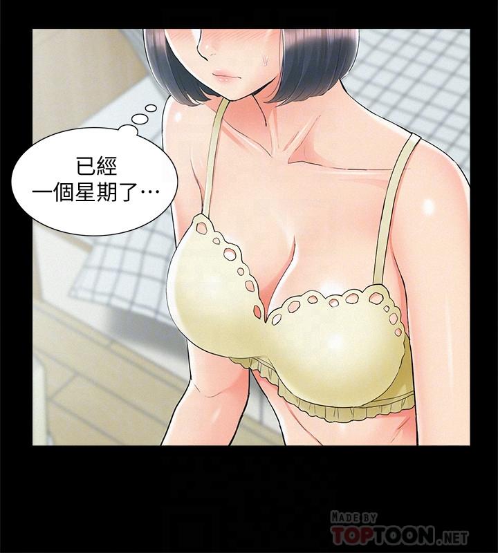 《難言之隱》漫画 第32話-以然錯誤的選擇