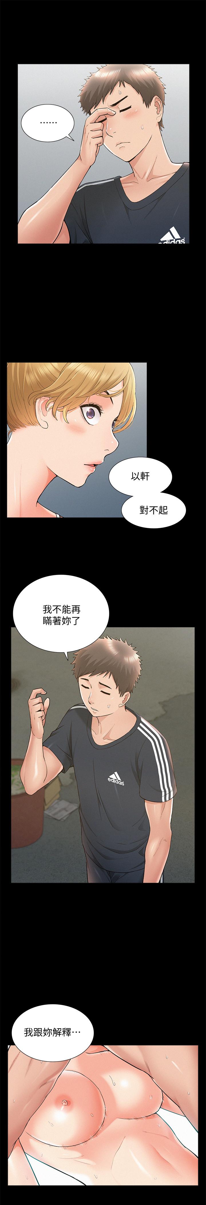 《難言之隱》漫画 第33話-越演越烈的爭奪戰