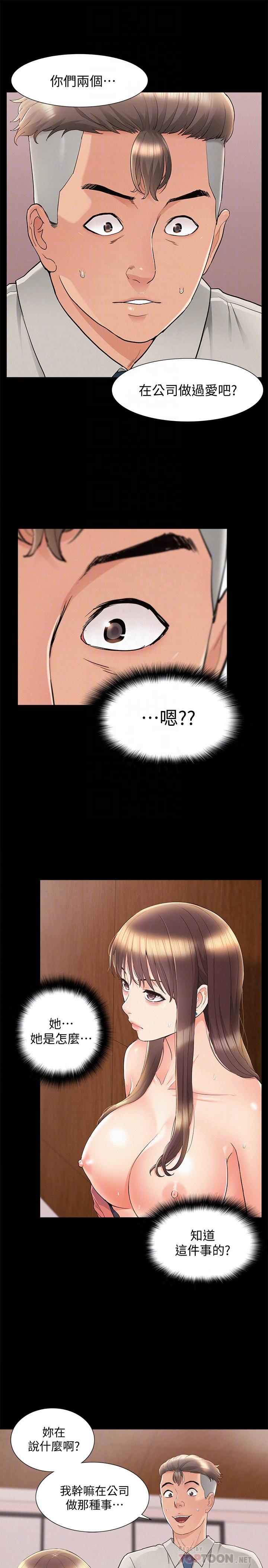 《難言之隱》漫画 第33話-越演越烈的爭奪戰