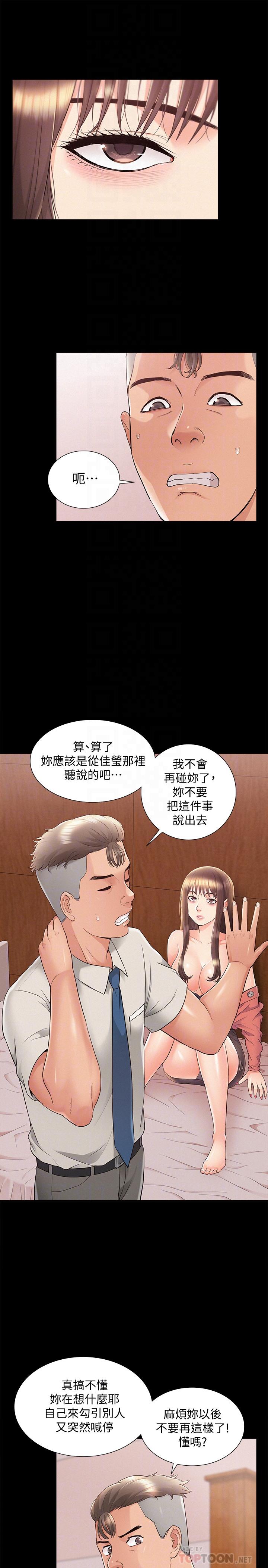 《難言之隱》漫画 第33話-越演越烈的爭奪戰