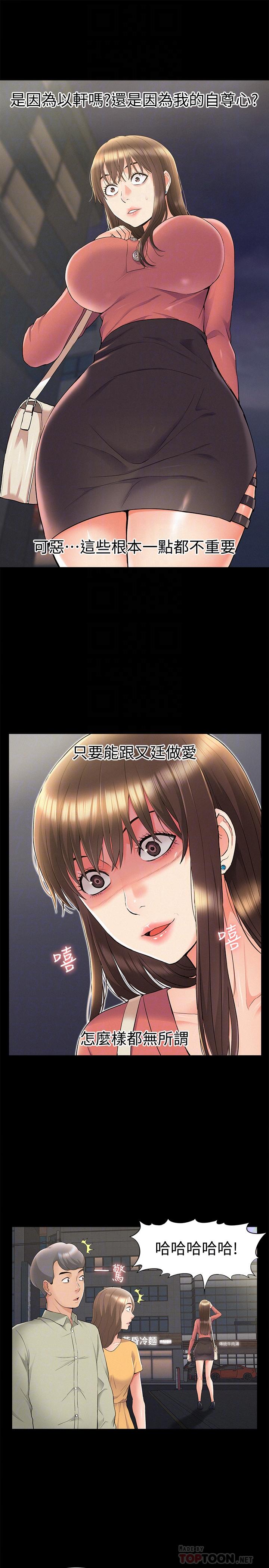 《難言之隱》漫画 第33話-越演越烈的爭奪戰