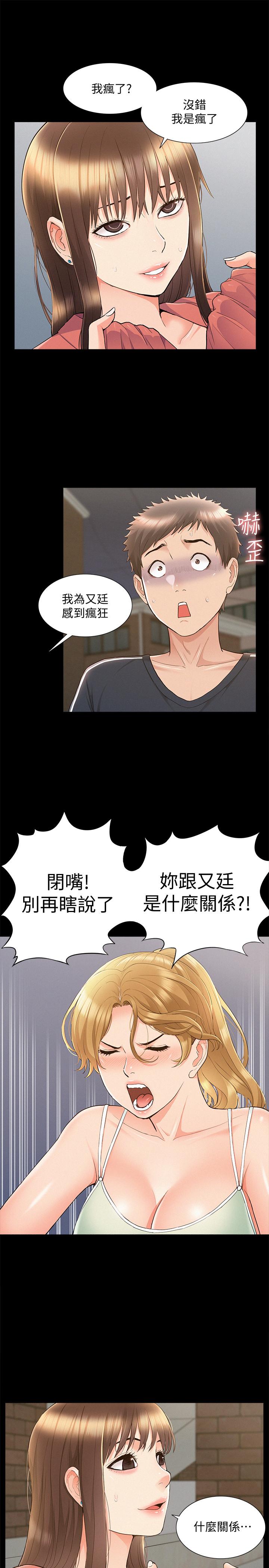 《難言之隱》漫画 第33話-越演越烈的爭奪戰