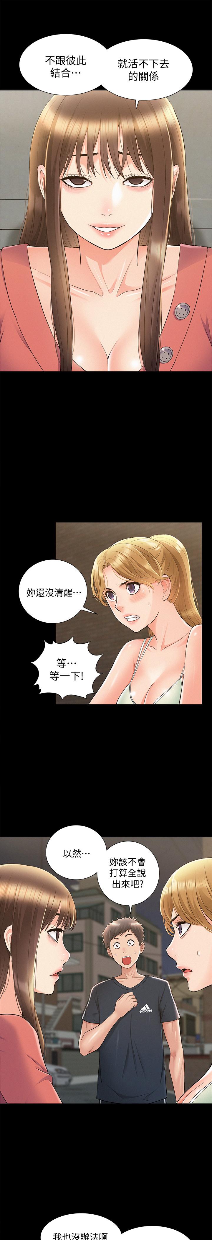 《難言之隱》漫画 第33話-越演越烈的爭奪戰