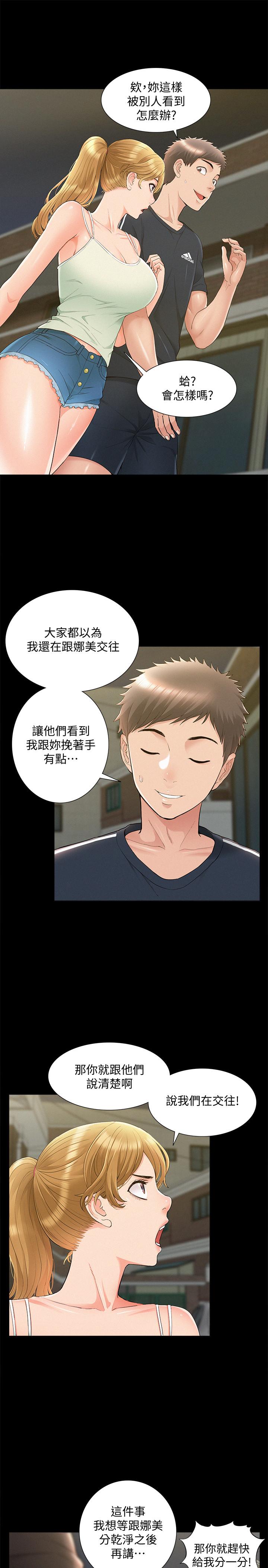 《難言之隱》漫画 第33話-越演越烈的爭奪戰