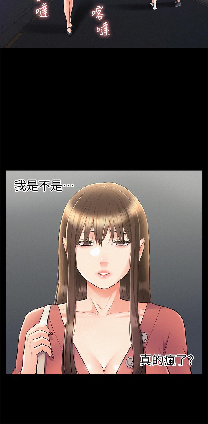 《難言之隱》漫画 第33話-越演越烈的爭奪戰