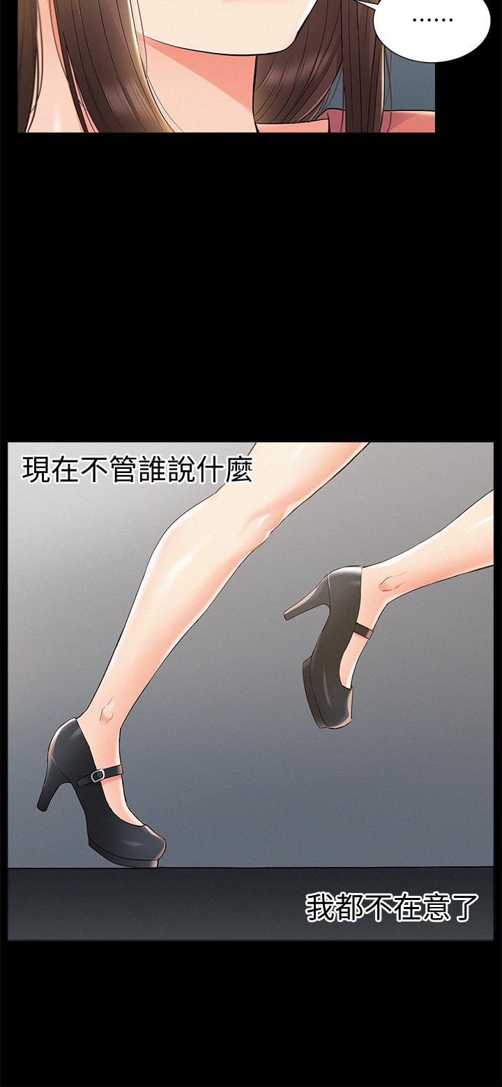 《難言之隱》漫画 第33話-越演越烈的爭奪戰