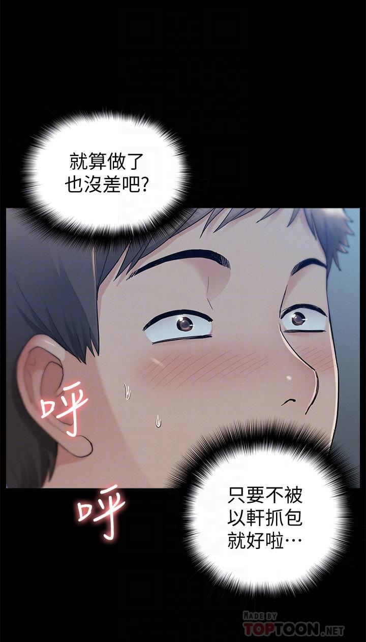 《難言之隱》漫画 第34話-失去理智的以然