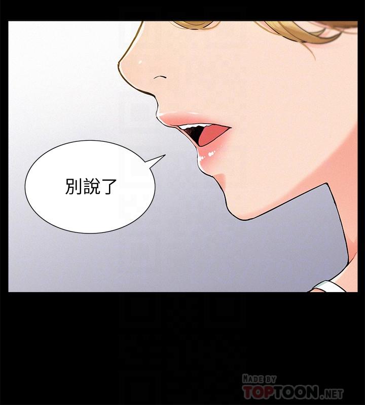《難言之隱》漫画 第34話-失去理智的以然