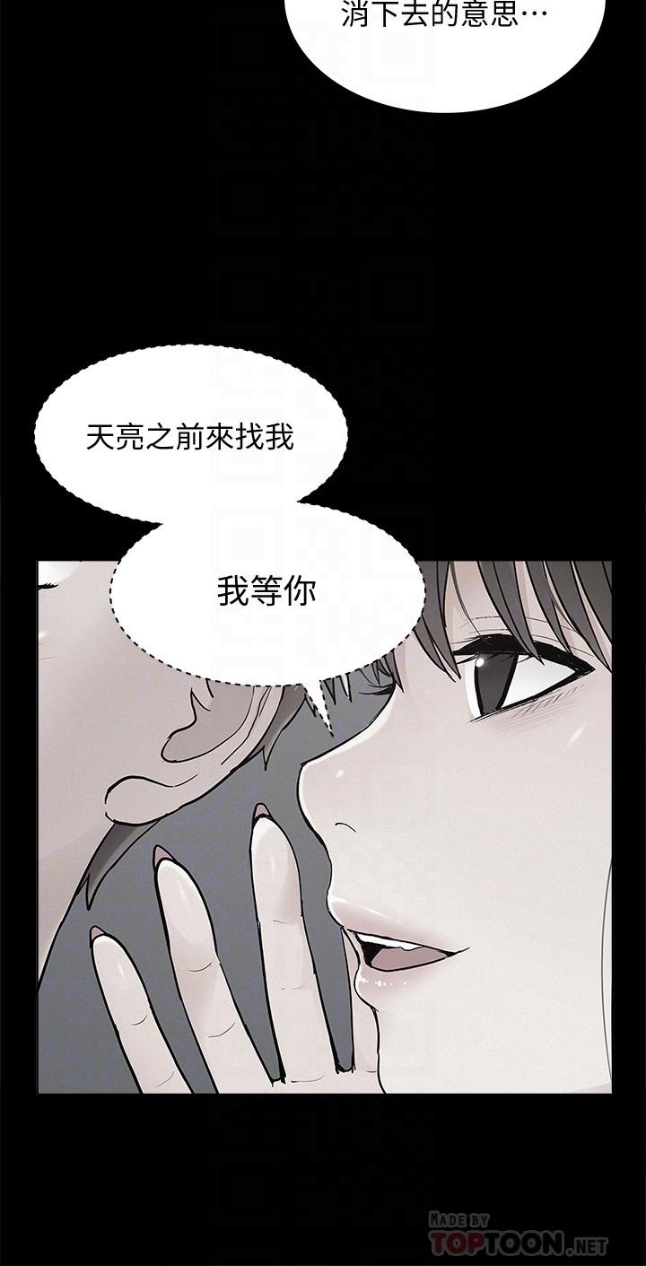 《難言之隱》漫画 第34話-失去理智的以然