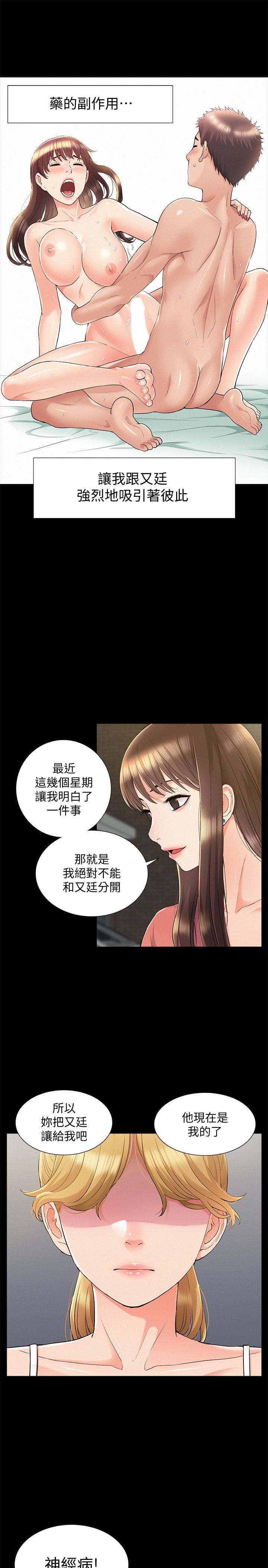 《難言之隱》漫画 第34話-失去理智的以然