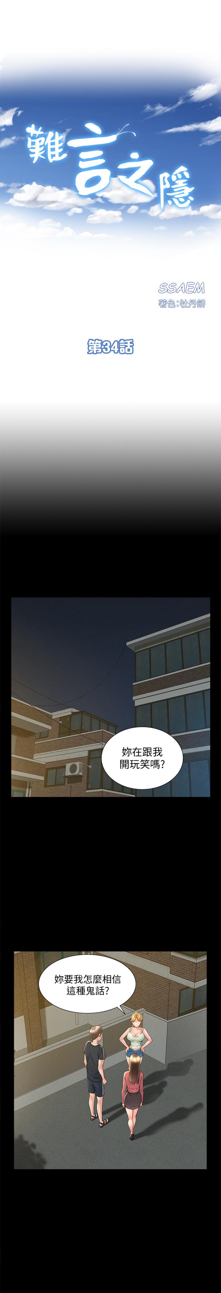 《難言之隱》漫画 第34話-失去理智的以然