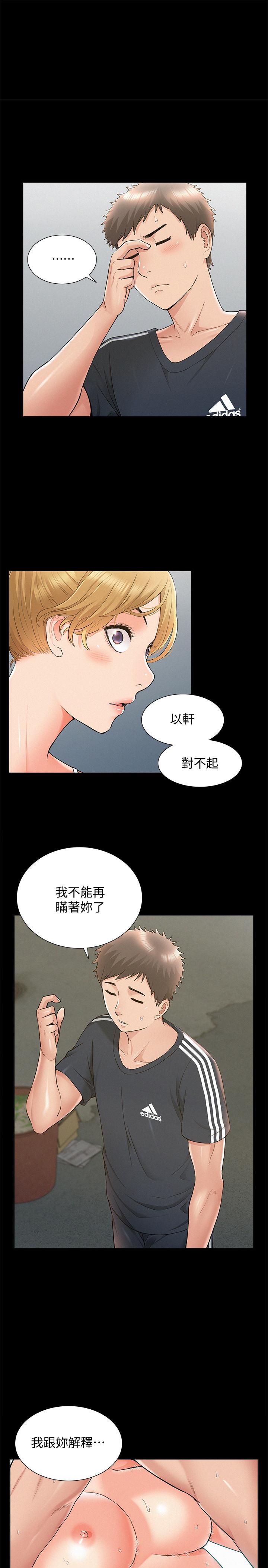 《難言之隱》漫画 第34話-失去理智的以然