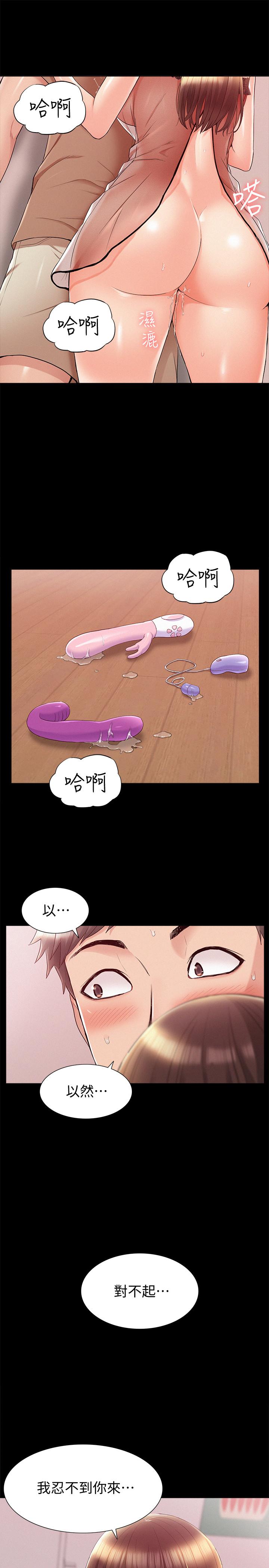 《難言之隱》漫画 第34話-失去理智的以然