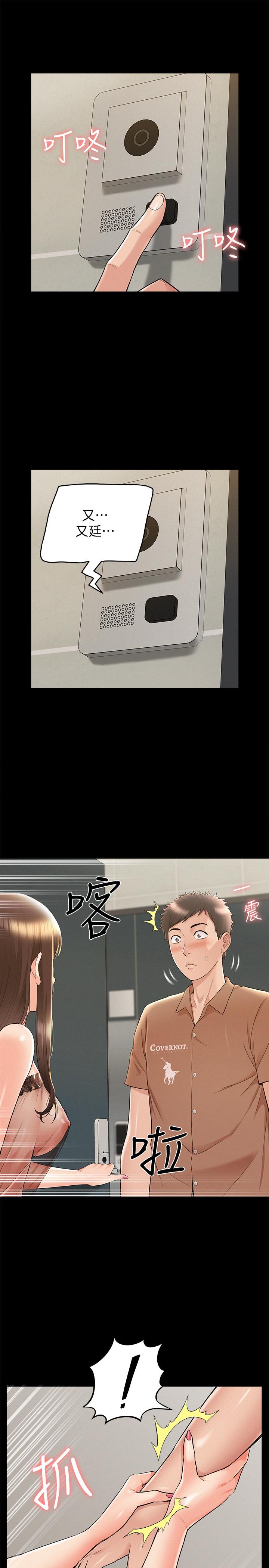 《難言之隱》漫画 第34話-失去理智的以然