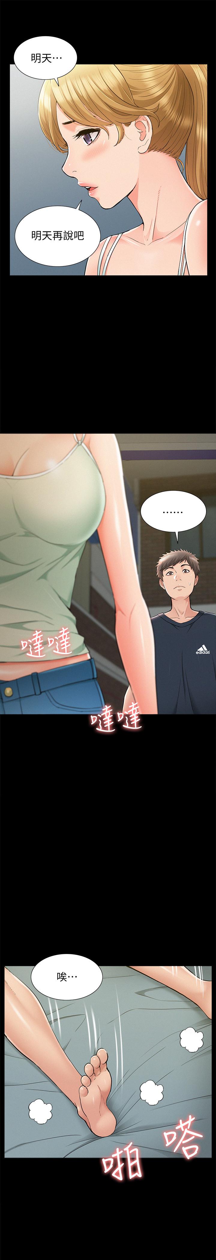 《難言之隱》漫画 第34話-失去理智的以然