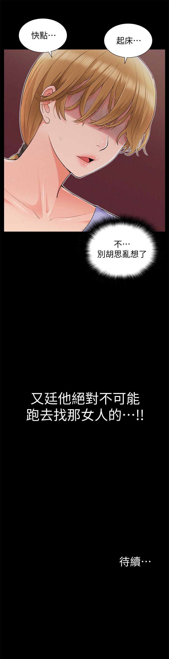 《難言之隱》漫画 第35話-戰勝一切的性慾