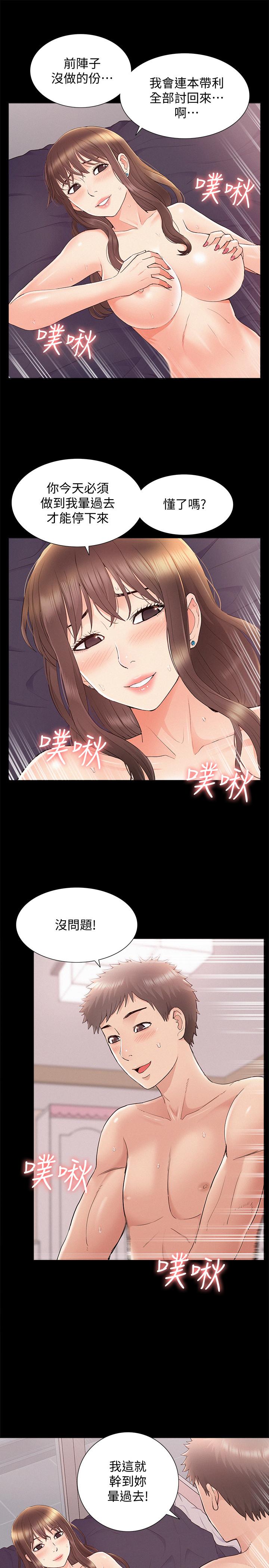 《難言之隱》漫画 第35話-戰勝一切的性慾