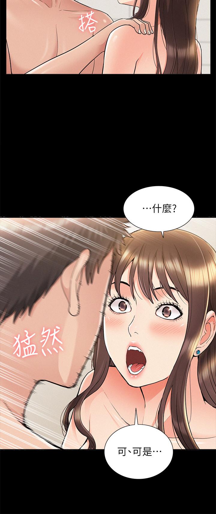 《難言之隱》漫画 第36話-我可以做一整天