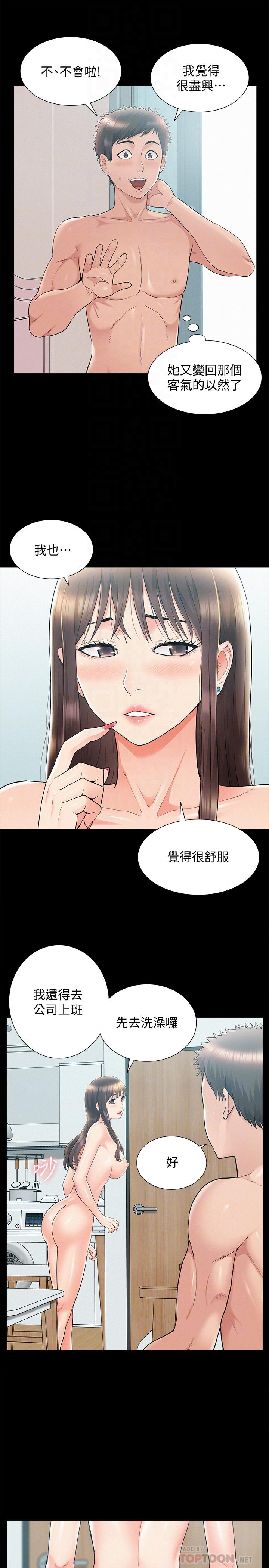 《難言之隱》漫画 第36話-我可以做一整天