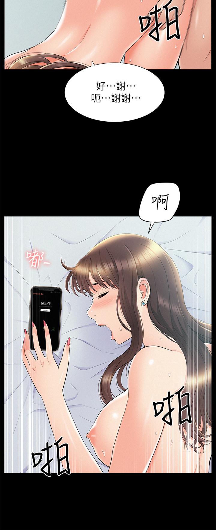《難言之隱》漫画 第36話-我可以做一整天
