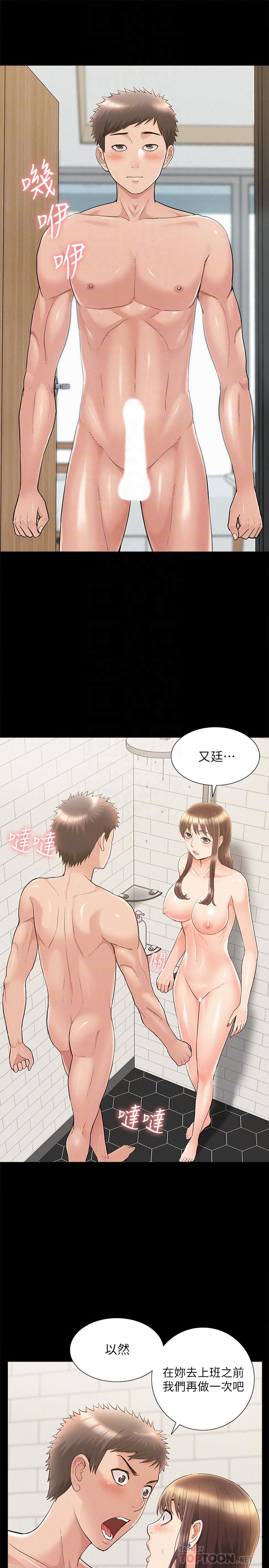 《難言之隱》漫画 第36話-我可以做一整天