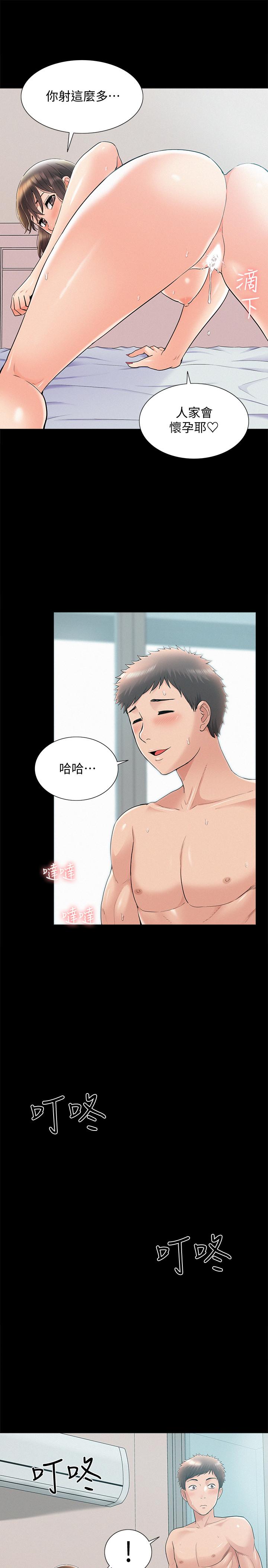 《難言之隱》漫画 第36話-我可以做一整天