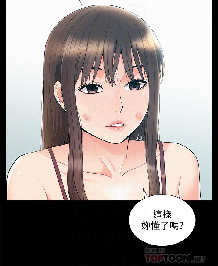 《難言之隱》漫画 第37話-娜美的逆襲