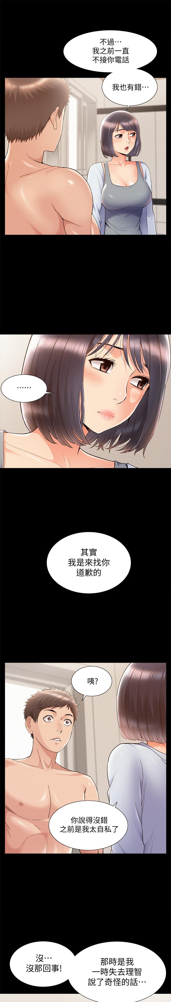 《難言之隱》漫画 第37話-娜美的逆襲