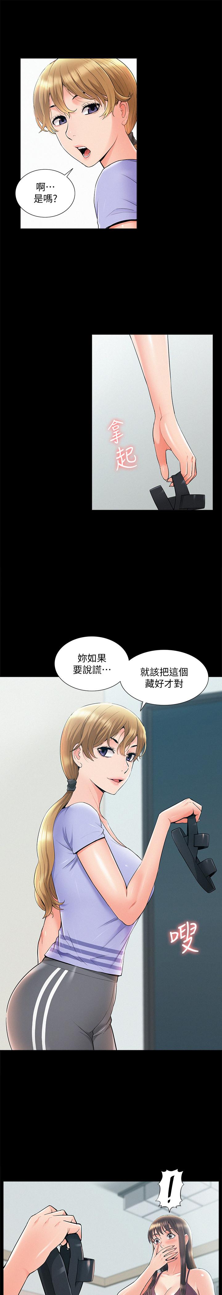 《難言之隱》漫画 第37話-娜美的逆襲