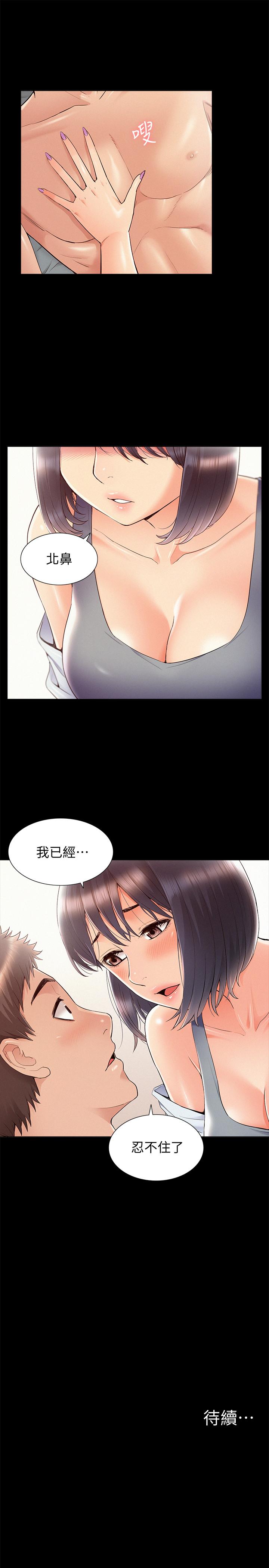 《難言之隱》漫画 第37話-娜美的逆襲
