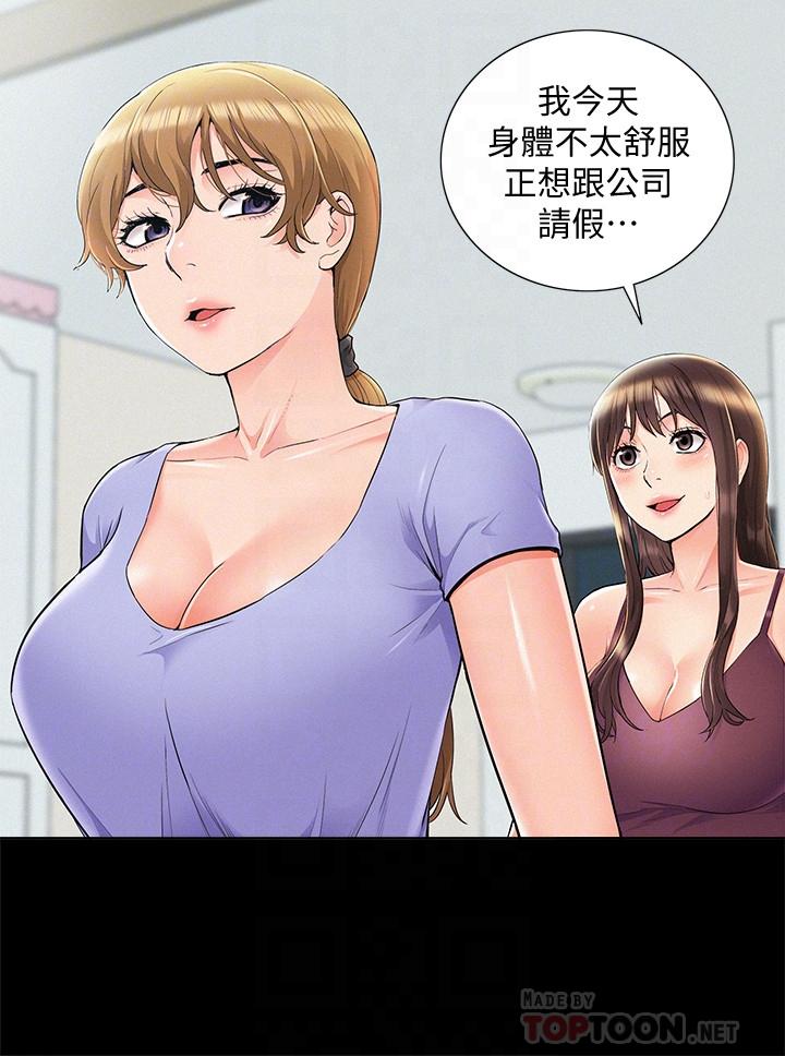 《難言之隱》漫画 第37話-娜美的逆襲