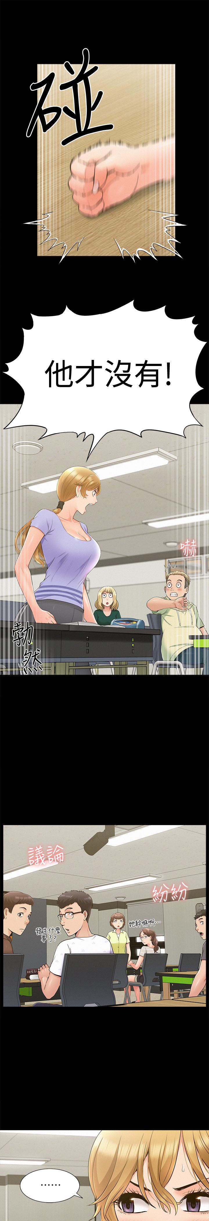 《難言之隱》漫画 第37話-娜美的逆襲