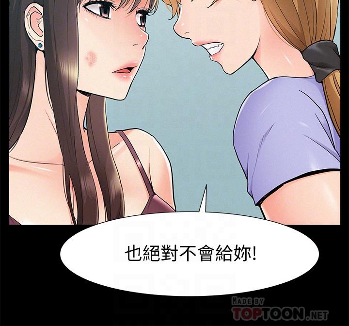 《難言之隱》漫画 第37話-娜美的逆襲