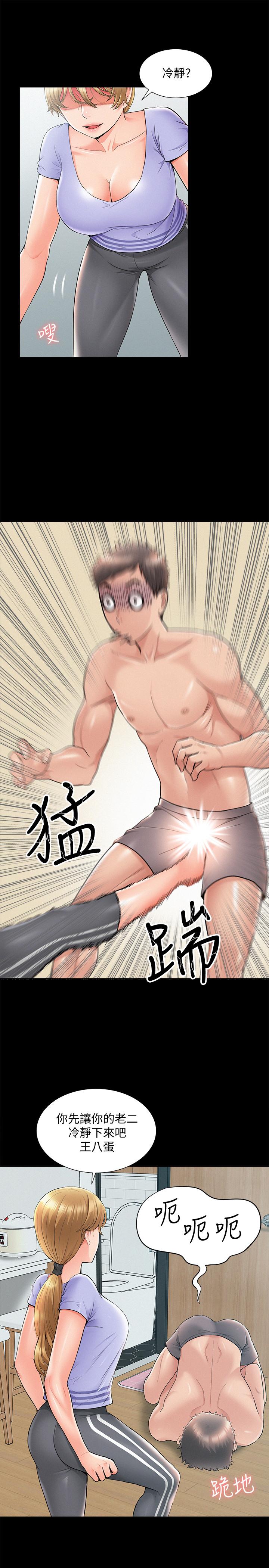 《難言之隱》漫画 第37話-娜美的逆襲