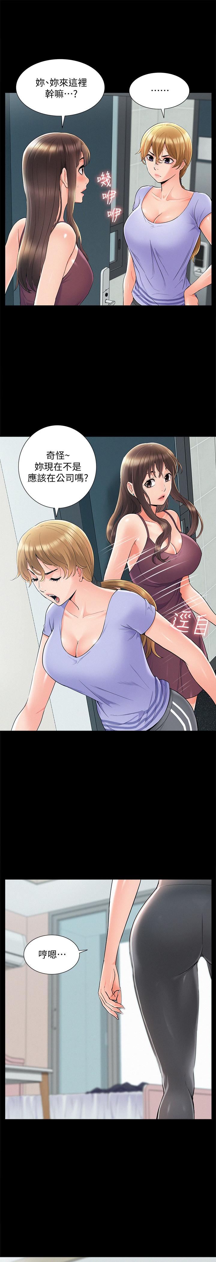 《難言之隱》漫画 第37話-娜美的逆襲