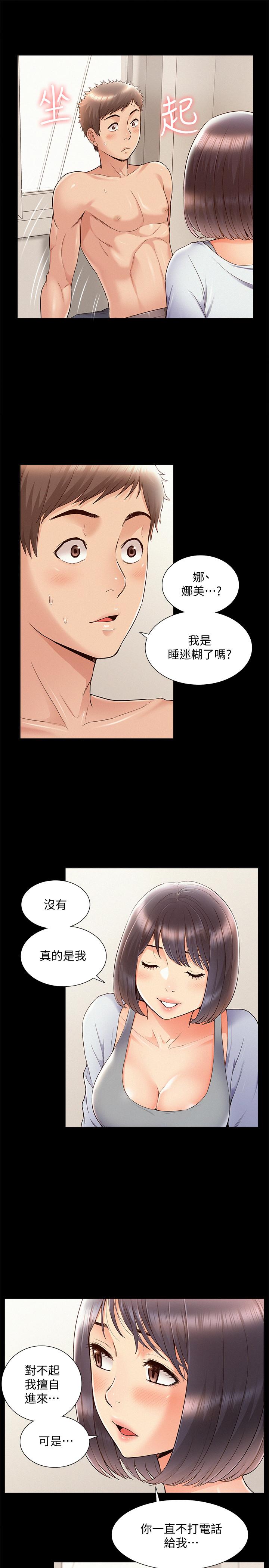 《難言之隱》漫画 第37話-娜美的逆襲