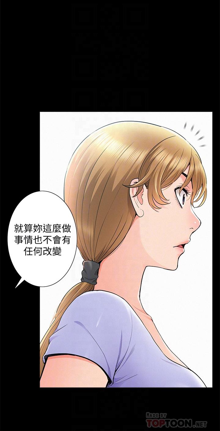 《難言之隱》漫画 第37話-娜美的逆襲