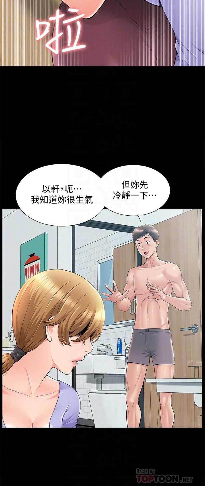 《難言之隱》漫画 第37話-娜美的逆襲