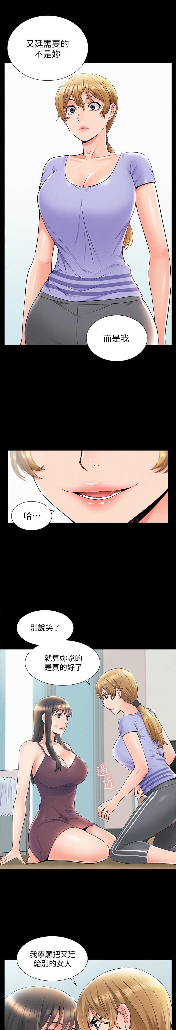 《難言之隱》漫画 第37話-娜美的逆襲
