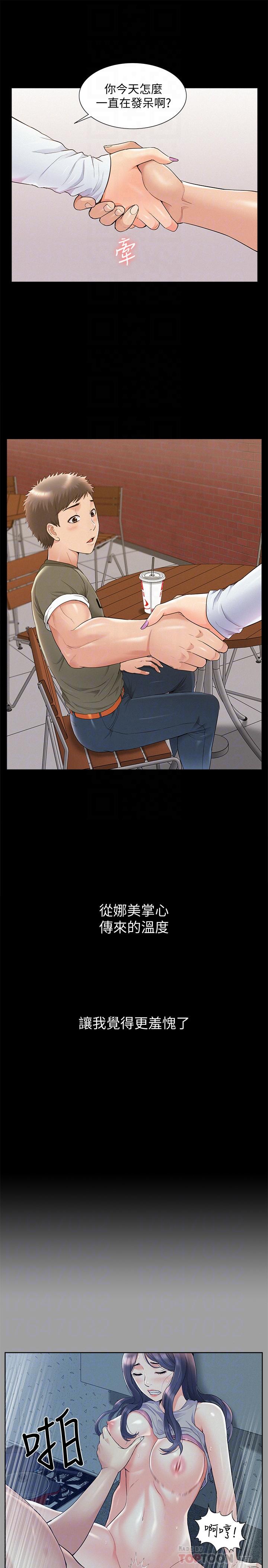 《難言之隱》漫画 第38話-從電影院里傳出的呻吟聲
