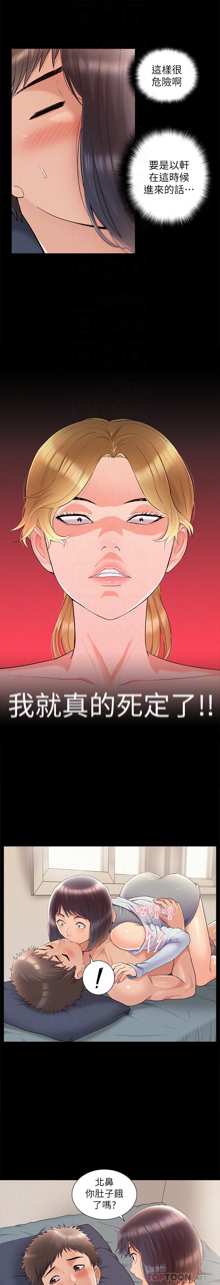 《難言之隱》漫画 第38話-從電影院里傳出的呻吟聲
