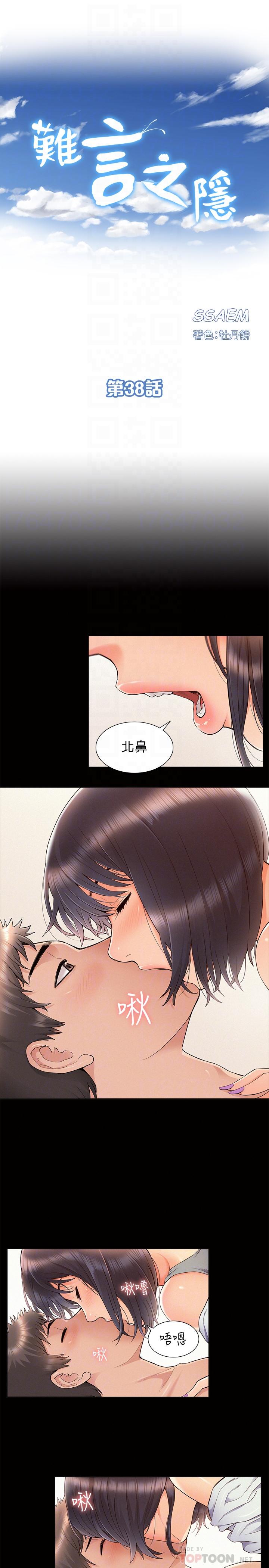 《難言之隱》漫画 第38話-從電影院里傳出的呻吟聲