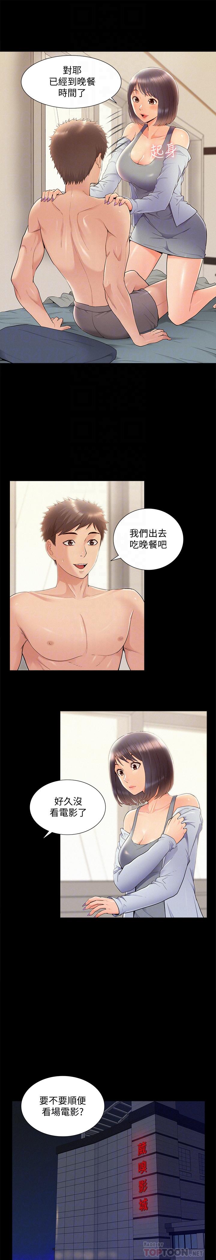 《難言之隱》漫画 第38話-從電影院里傳出的呻吟聲