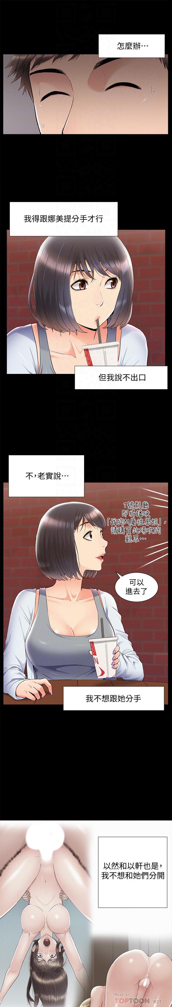 《難言之隱》漫画 第38話-從電影院里傳出的呻吟聲