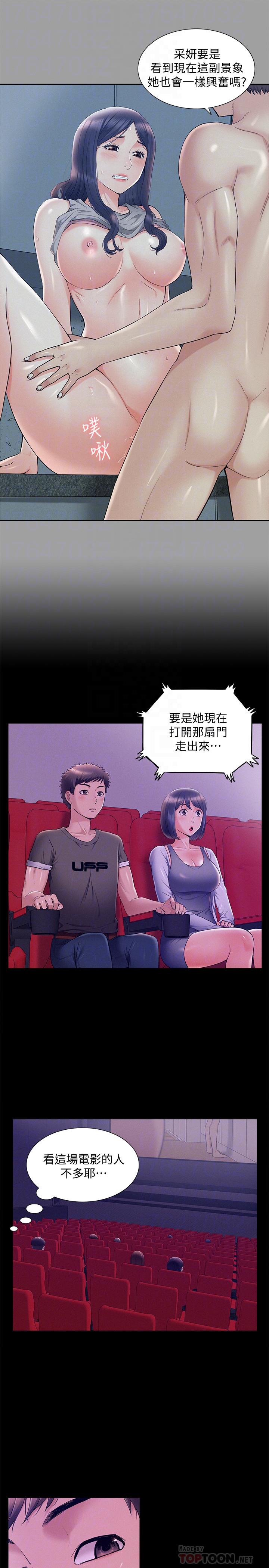 《難言之隱》漫画 第38話-從電影院里傳出的呻吟聲