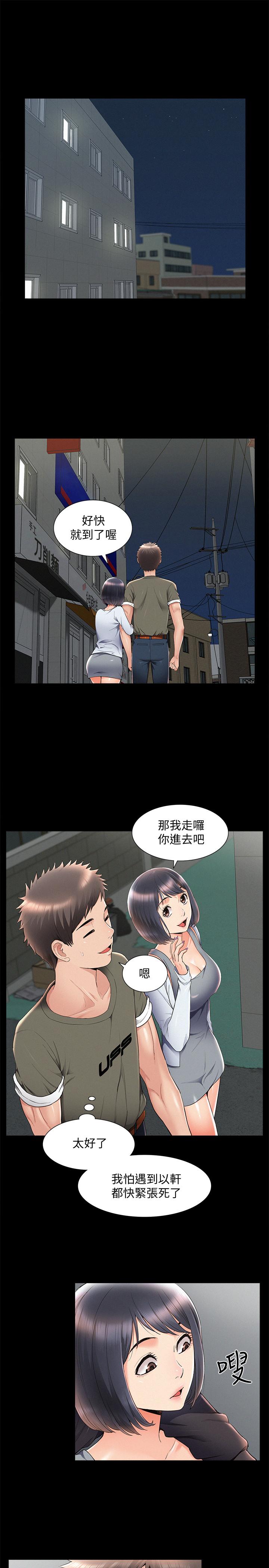 《難言之隱》漫画 第39話-又廷越發複雜的戀愛關係