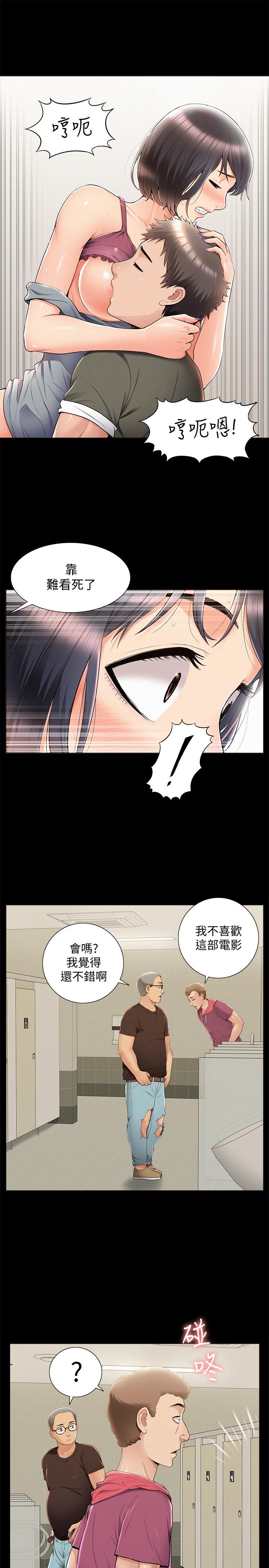 《難言之隱》漫画 第39話-又廷越發複雜的戀愛關係