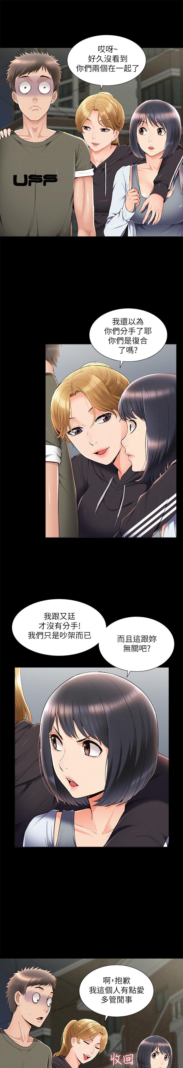 《難言之隱》漫画 第39話-又廷越發複雜的戀愛關係