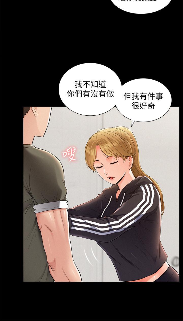 《難言之隱》漫画 第39話-又廷越發複雜的戀愛關係