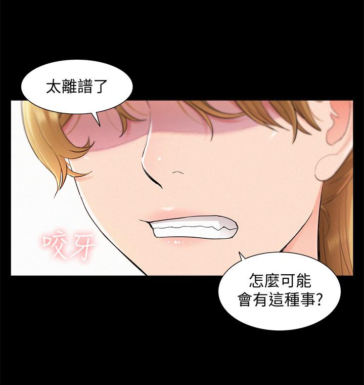 《難言之隱》漫画 第39話-又廷越發複雜的戀愛關係